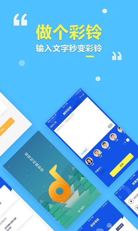 做个彩铃-商务彩铃