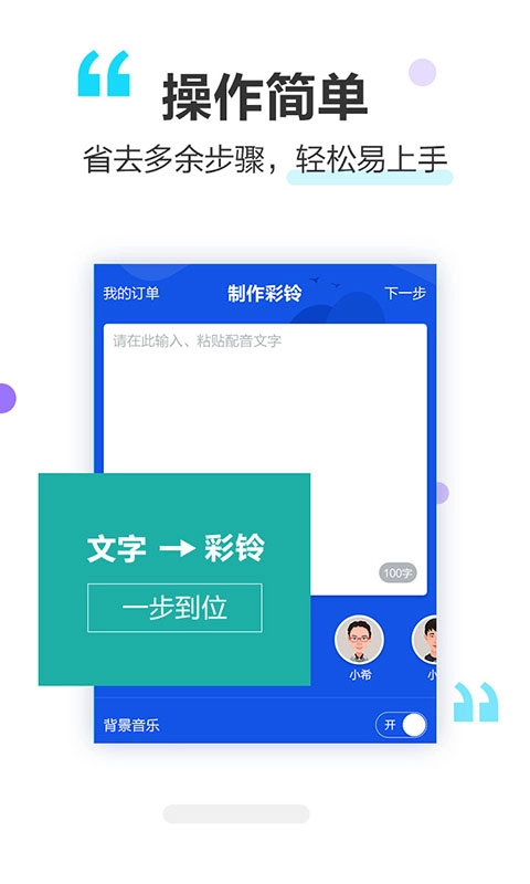 做个彩铃-商务彩铃