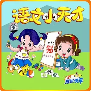 小学语文