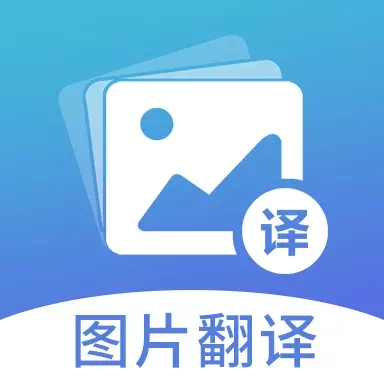 图片翻译-OCR识别