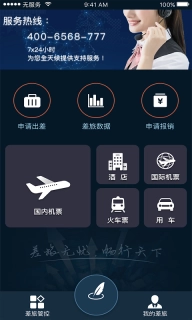 差旅天下
