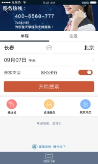 差旅天下