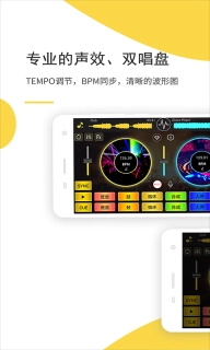 DJ打碟-DJ电音混音模拟器
