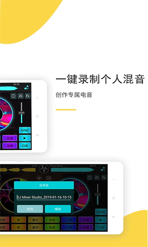 DJ打碟-DJ电音混音模拟器