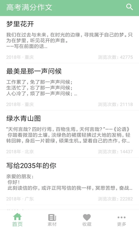 高考满分作文-作文素材