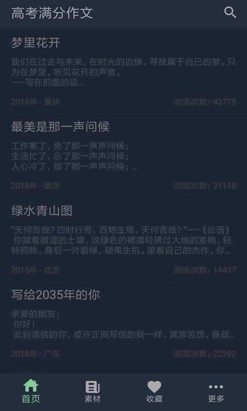 高考满分作文-作文素材