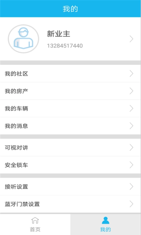业生活