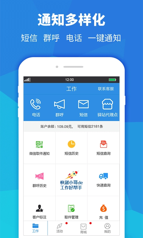 快递员助手-免费通知取件