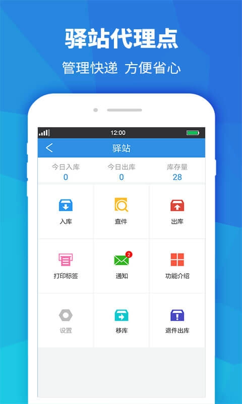 快递员助手-免费通知取件