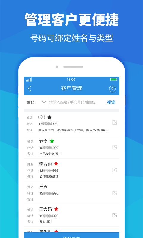 快递员助手-免费通知取件