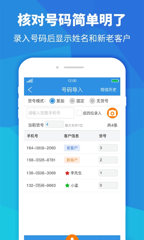 快递员助手-免费通知取件