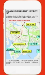 深圳外地车-限行摄像头地图