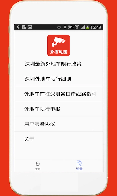 深圳外地车-限行摄像头地图