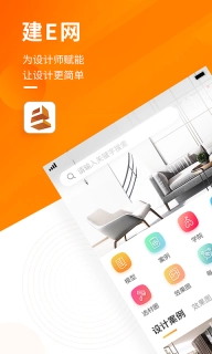 建E网-让设计更容易