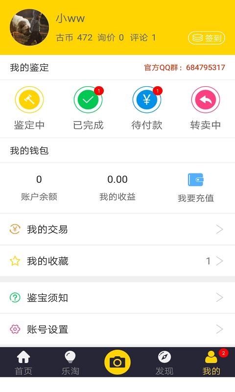 古玩鉴宝-古玩鉴定专家