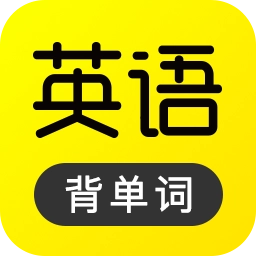 傻瓜英语-美国人免费教你背单词