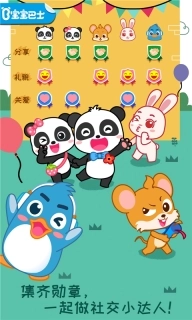 宝宝情商养成