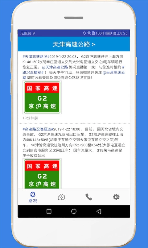 高速路况-实时路况信息