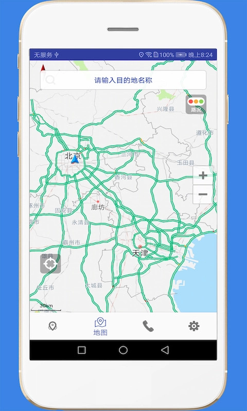 高速路况-实时路况信息