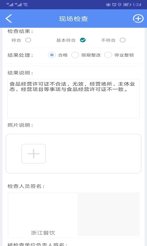 众食安管理端