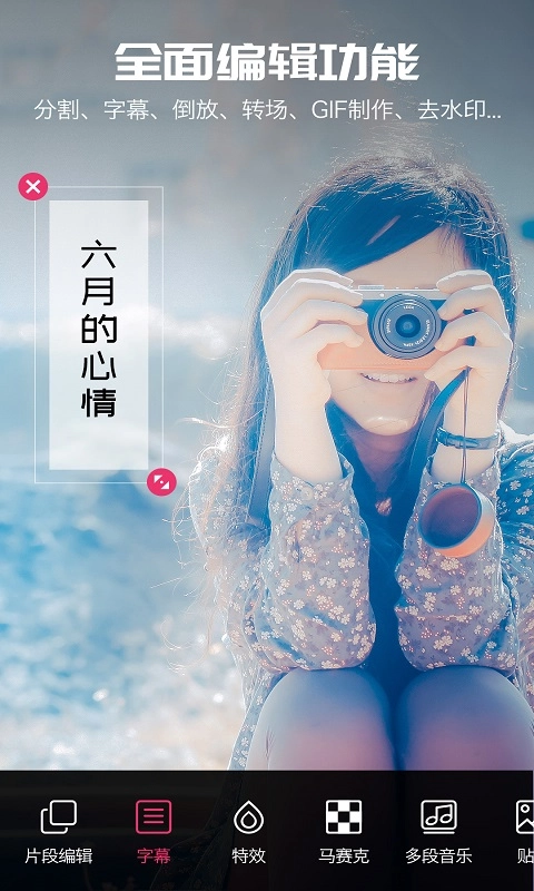 爱剪辑-视频编辑