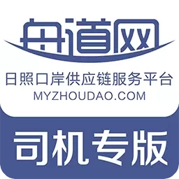 舟道网司机专版