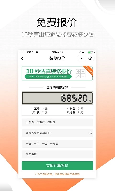 装修之家-装修服务平台
