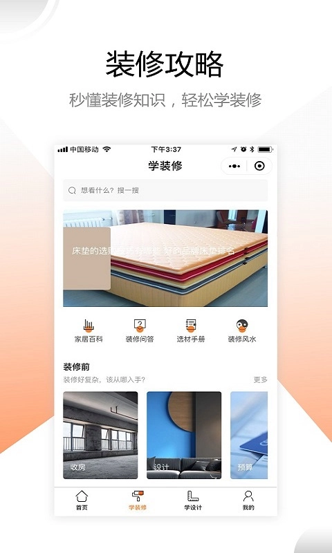 装修之家-装修服务平台