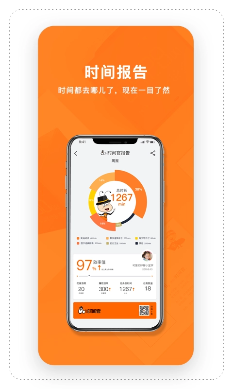 时间官