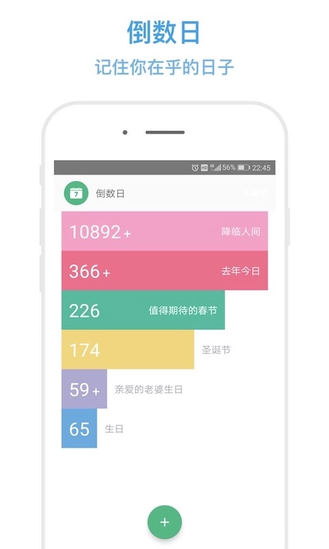 秒记记事