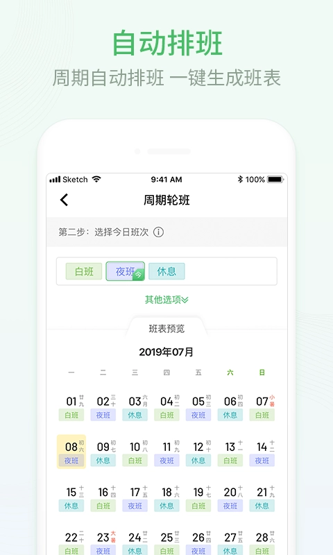 排班日历-排班倒班值班助手