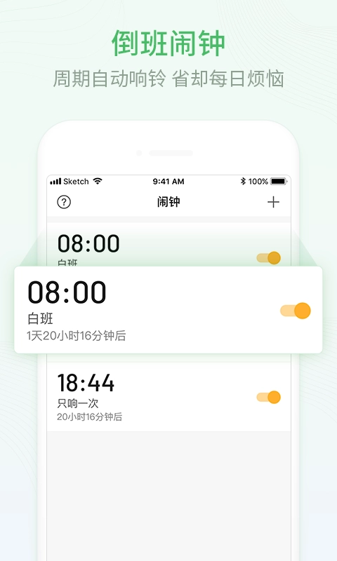排班日历-排班倒班值班助手