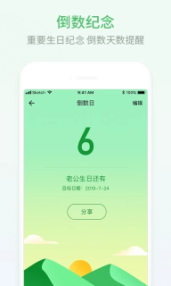 排班日历-排班倒班值班助手