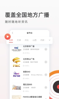 FM收音机广播-广播电台