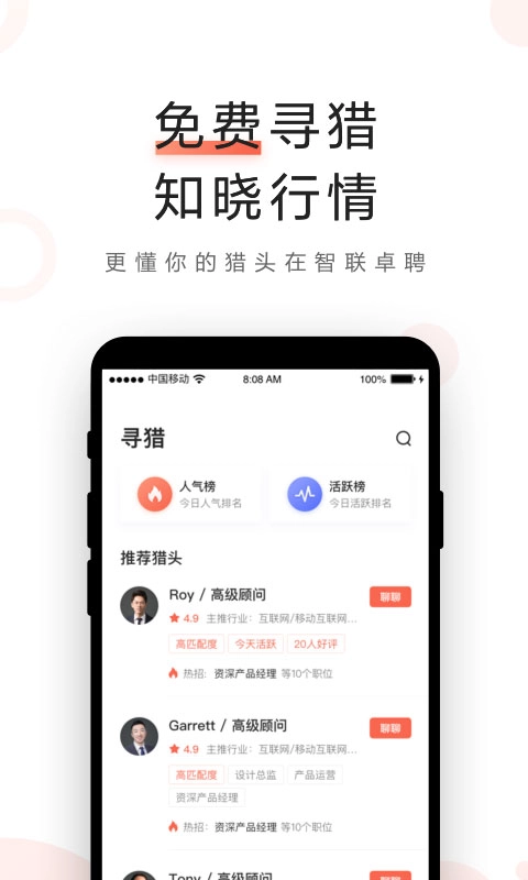 智联卓聘-求职找工作
