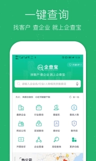 企业查询宝