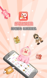 乐萌抓娃娃-在线抓娃娃机