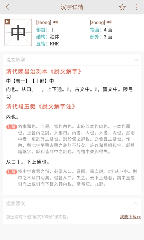 说文解字-溯汉字之源
