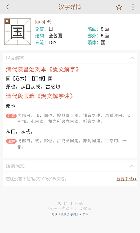 说文解字-溯汉字之源