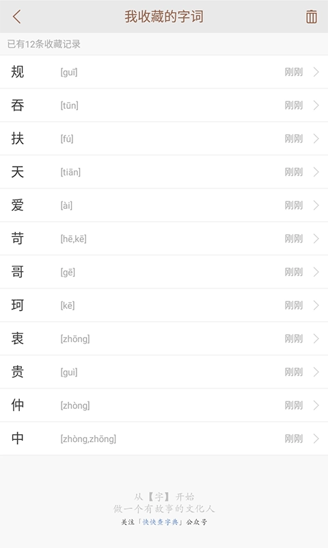 说文解字-溯汉字之源