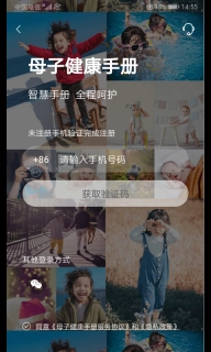 母子健康手册