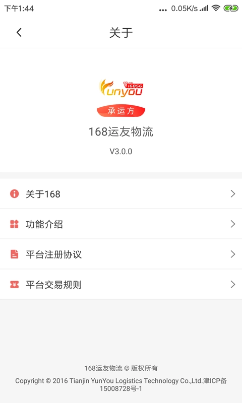 168运友物流
