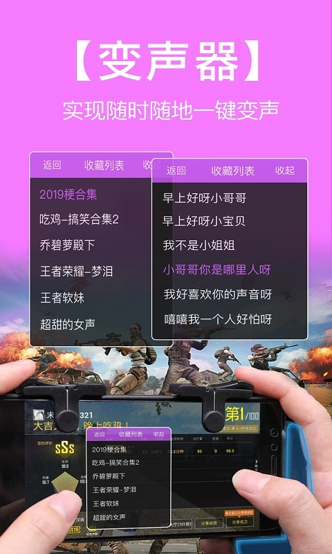 语音包变声器-游戏开黑变声软件