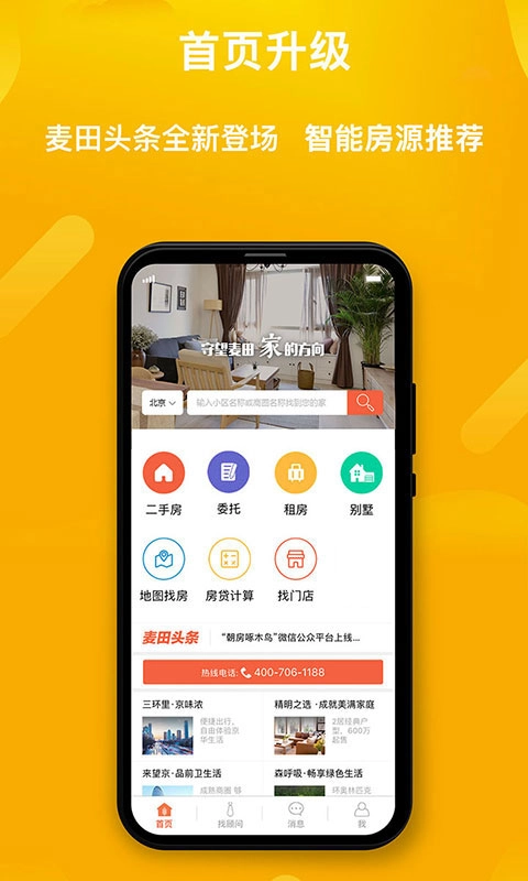 麦田在线-二手房产买卖房源
