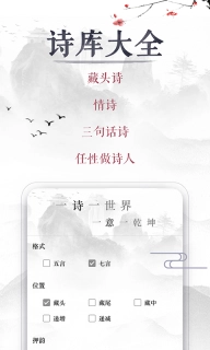 藏头诗-藏头诗生成器