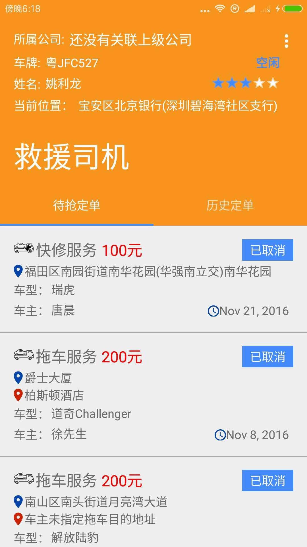 救援司机-汽车救援专家