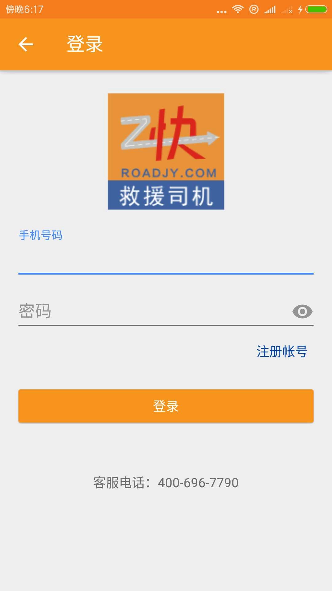 救援司机-汽车救援专家
