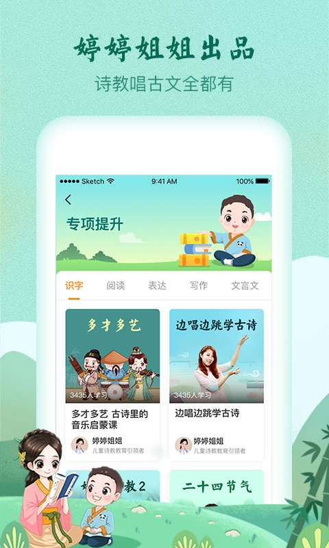 婷婷诗教-古诗唐诗三百首