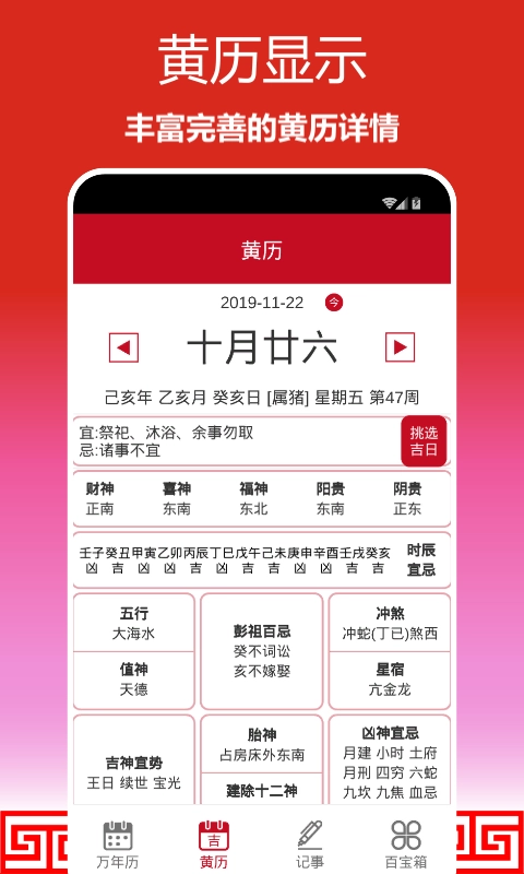 顺心万年历