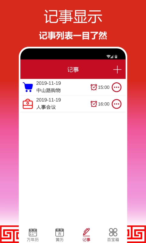 顺心万年历